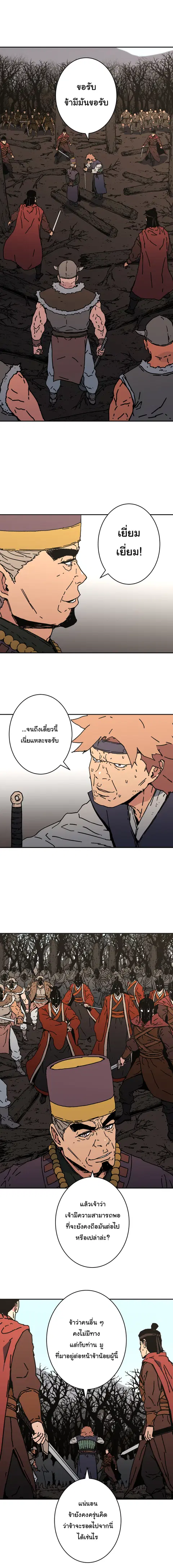 Peerless Dad ตอนที่ 163 หน้า 2