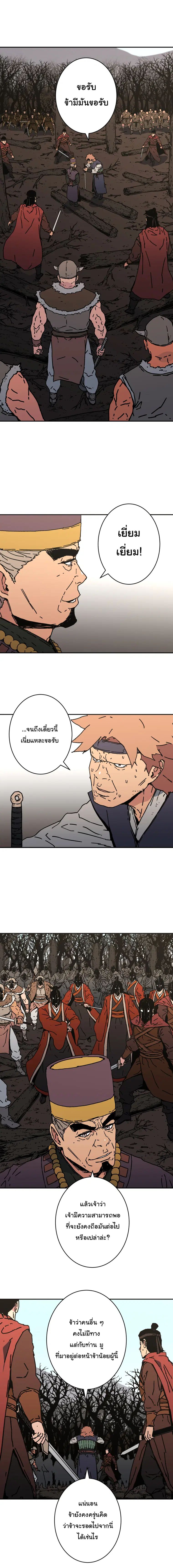 Peerless Dad ตอนที่ 163 หน้า 2