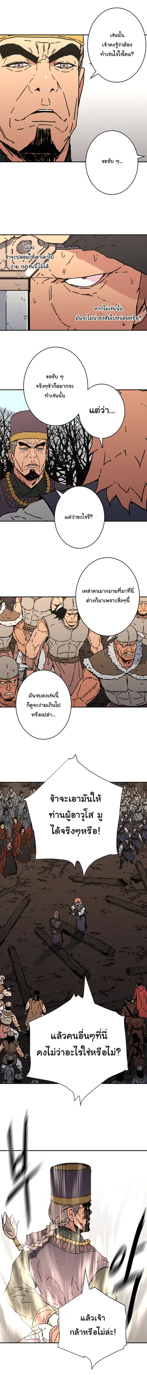 Peerless Dad ตอนที่ 163 หน้า 3