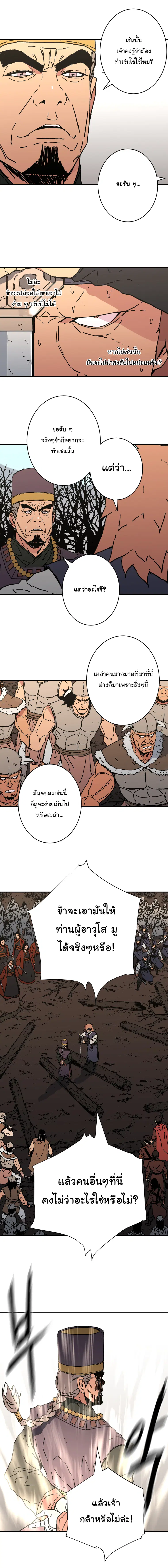 Peerless Dad ตอนที่ 163 หน้า 3