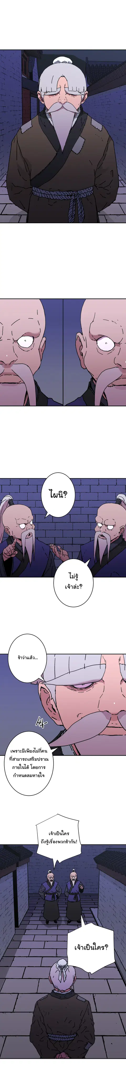 Peerless Dad ตอนที่ 165 หน้า 2