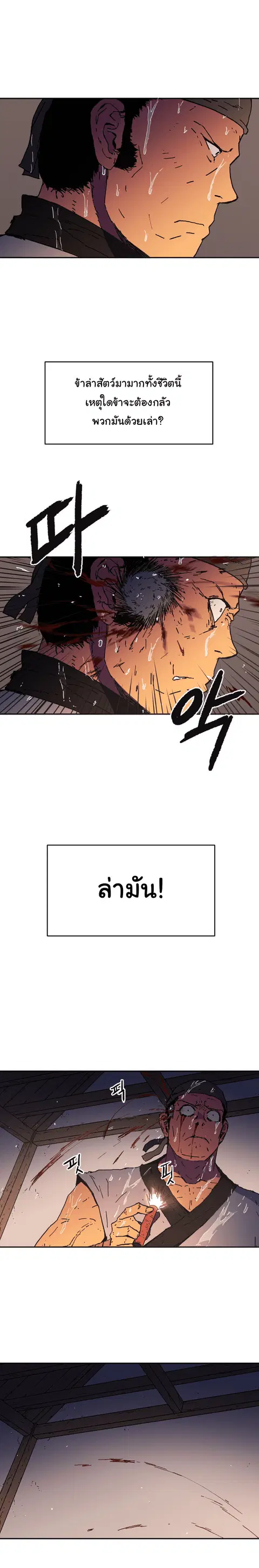 Peerless Dad ตอนที่ 17 หน้า 3