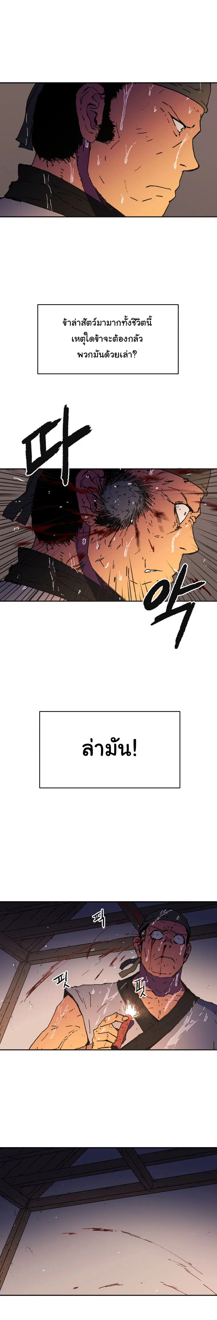Peerless Dad ตอนที่ 17 หน้า 3