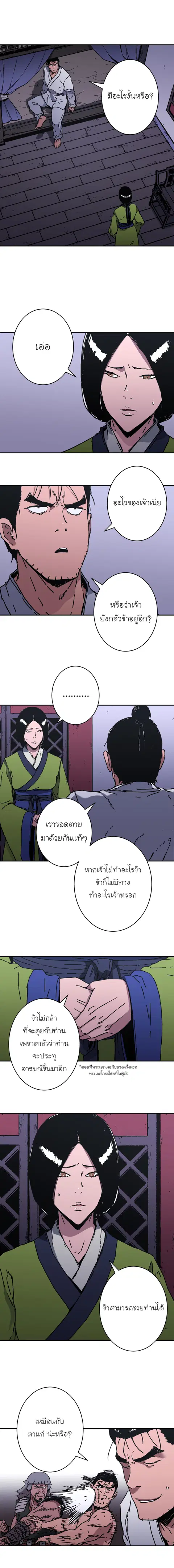 Peerless Dad ตอนที่ 170 หน้า 2