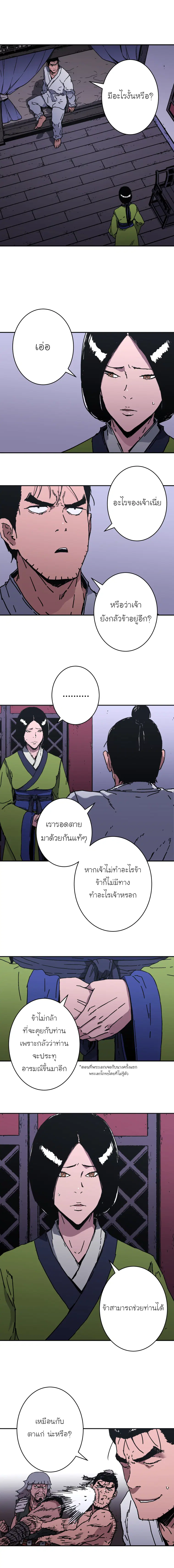 Peerless Dad ตอนที่ 170 หน้า 2