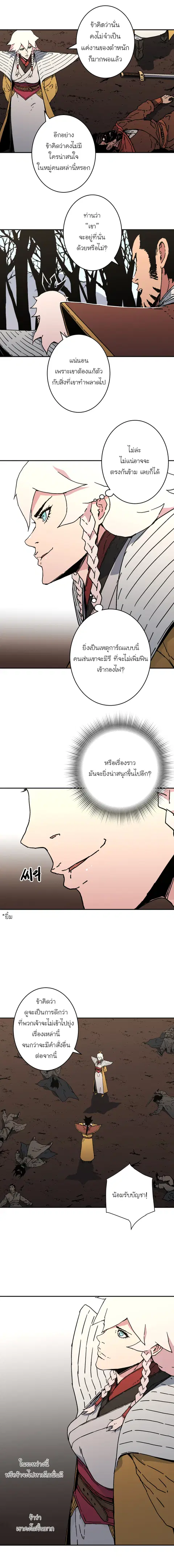 Peerless Dad ตอนที่ 171 หน้า 3