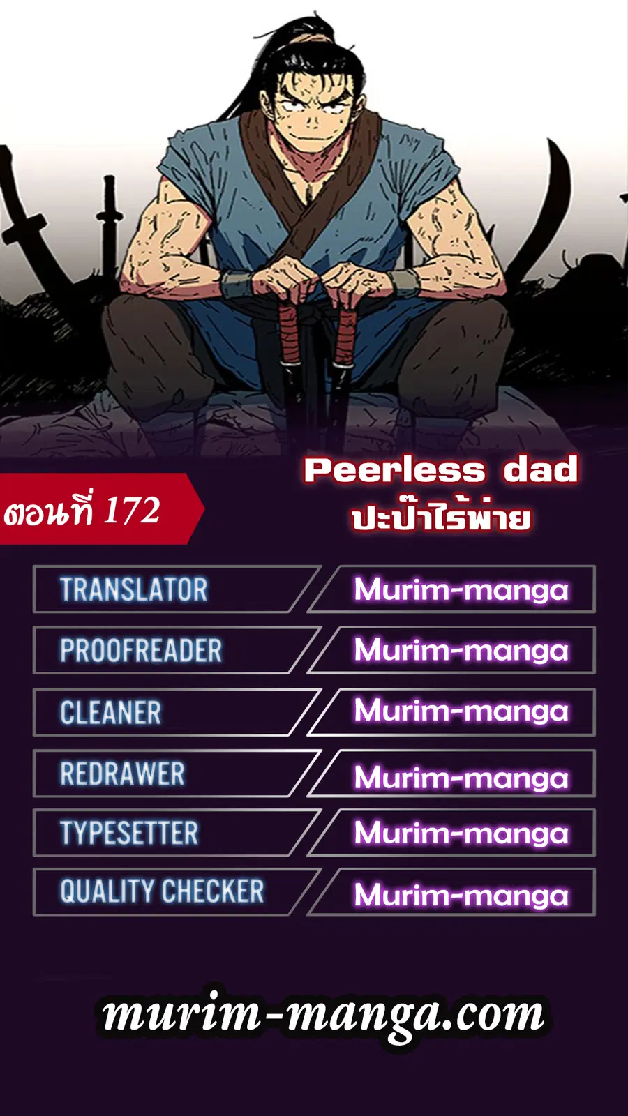 Peerless Dad ตอนที่ 172 หน้า 1