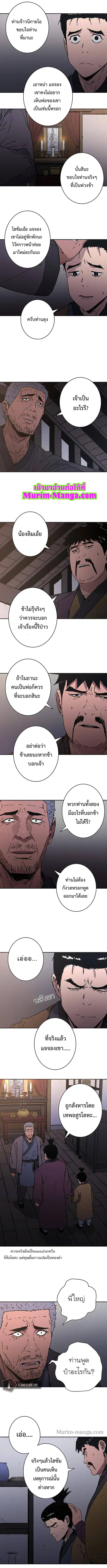 Peerless Dad ตอนที่ 172 หน้า 3