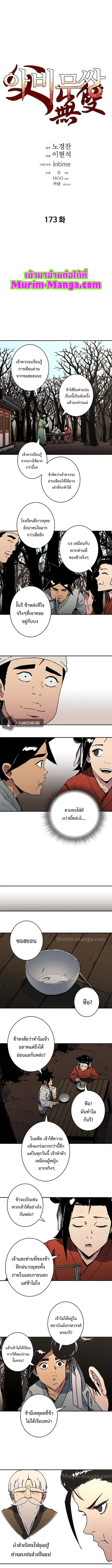 Peerless Dad ตอนที่ 173 หน้า 2