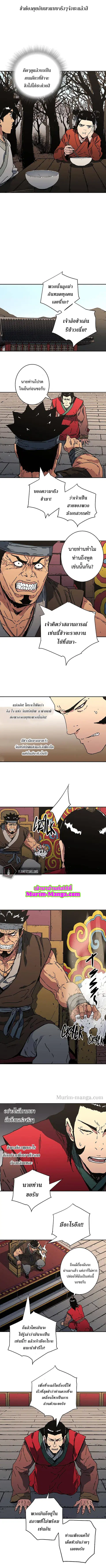 Peerless Dad ตอนที่ 173 หน้า 3