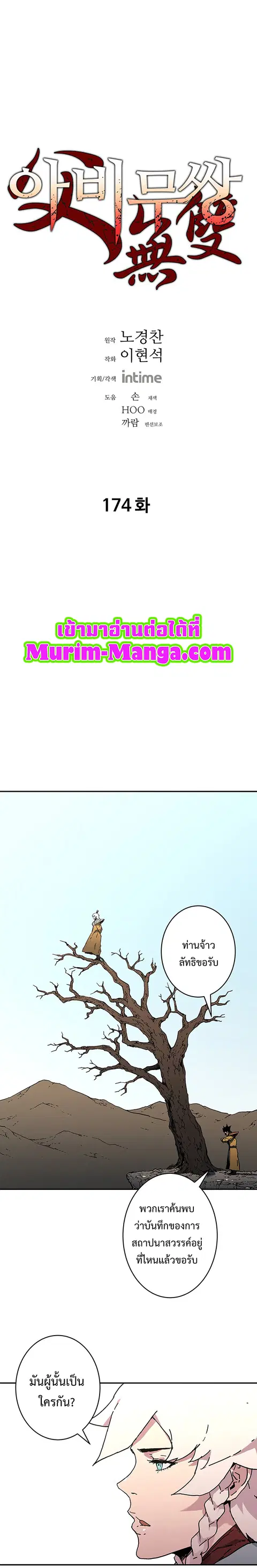 Peerless Dad ตอนที่ 174 หน้า 2