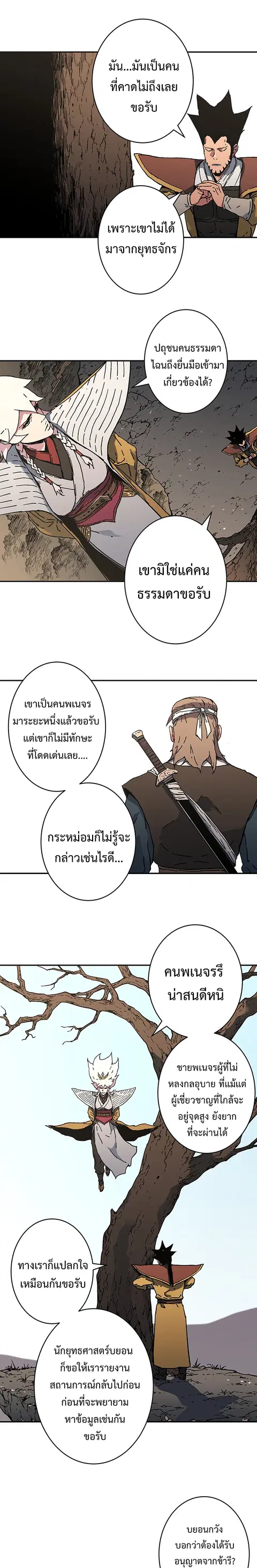 Peerless Dad ตอนที่ 174 หน้า 3