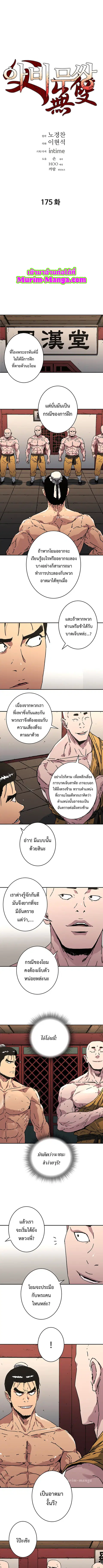 Peerless Dad ตอนที่ 175 หน้า 2