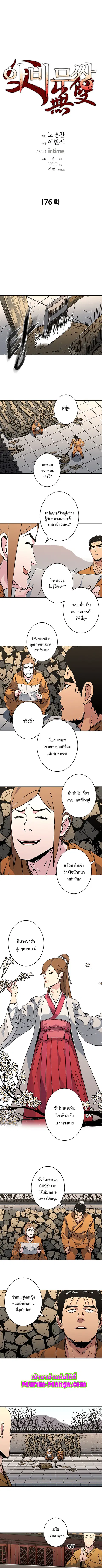 Peerless Dad ตอนที่ 176 หน้า 2