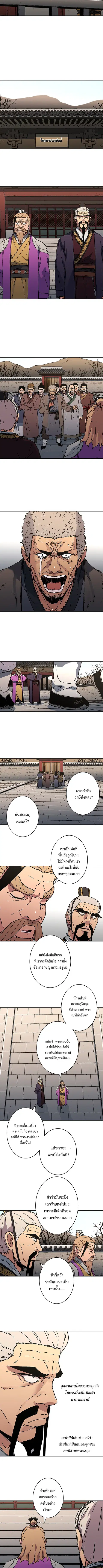 Peerless Dad ตอนที่ 176 หน้า 3