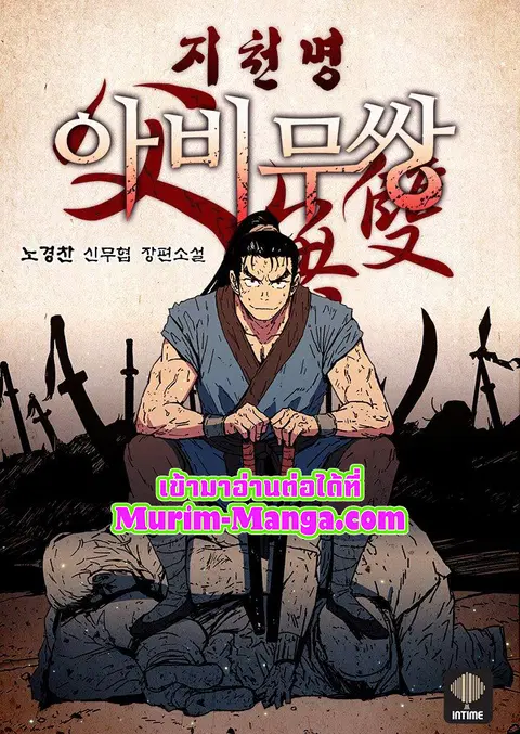 Peerless Dad ตอนที่ 177 หน้า 1
