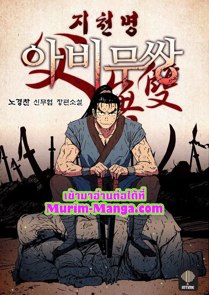 Peerless Dad ตอนที่ 177 หน้า 1