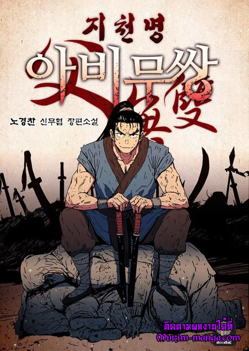 Peerless Dad ตอนที่ 178 หน้า 1