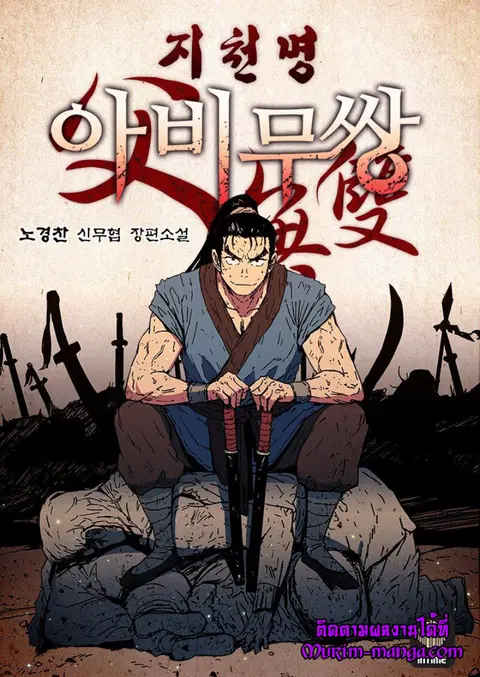 Peerless Dad ตอนที่ 179 หน้า 1
