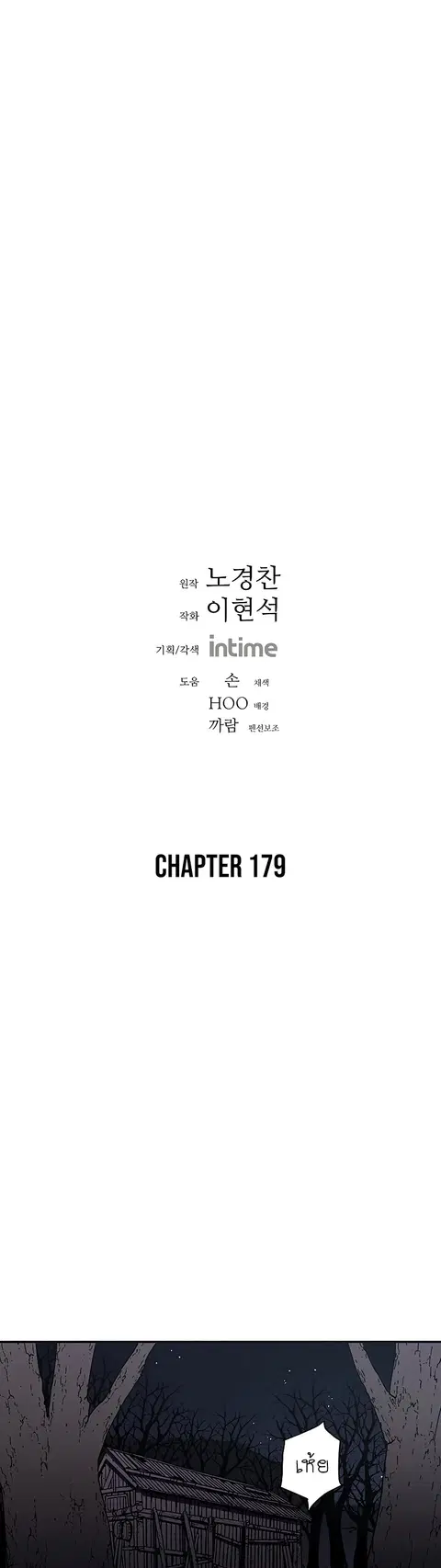 Peerless Dad ตอนที่ 179 หน้า 2