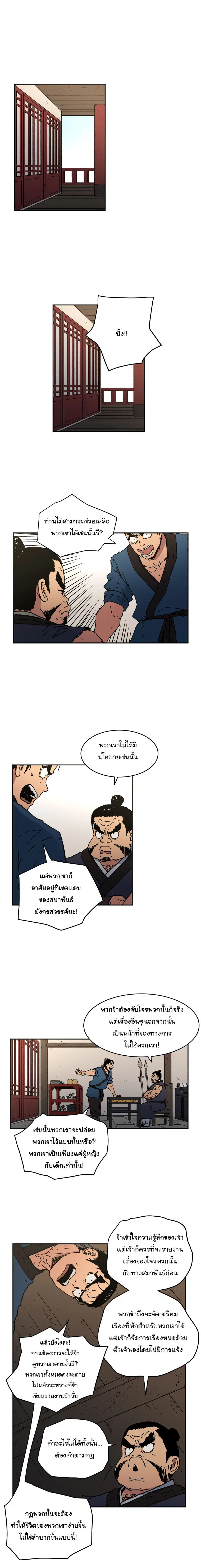 Peerless Dad ตอนที่ 18 หน้า 2