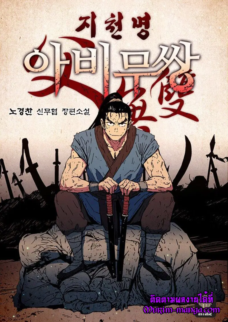 Peerless Dad ตอนที่ 181 หน้า 1