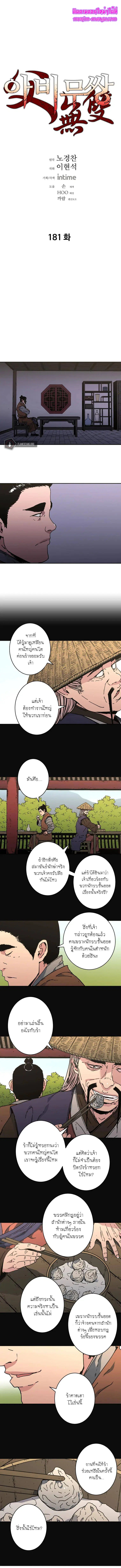 Peerless Dad ตอนที่ 181 หน้า 2