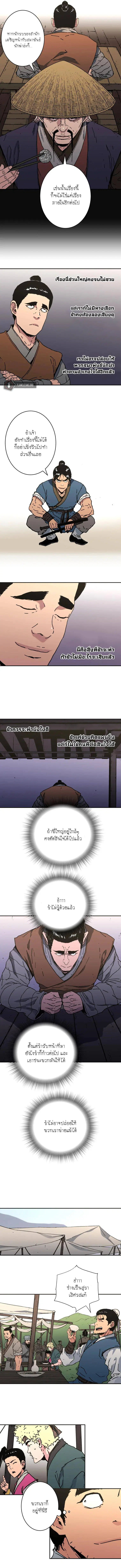 Peerless Dad ตอนที่ 181 หน้า 3
