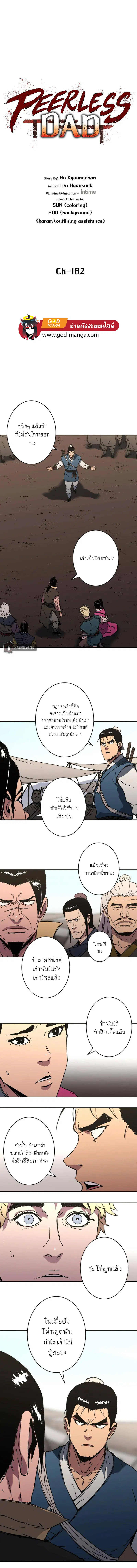 Peerless Dad ตอนที่ 182 หน้า 1