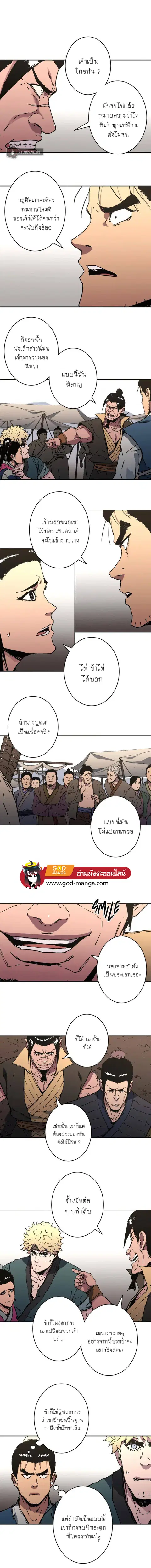Peerless Dad ตอนที่ 182 หน้า 2