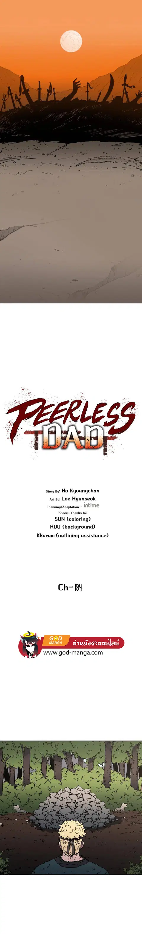 Peerless Dad ตอนที่ 184 หน้า 1