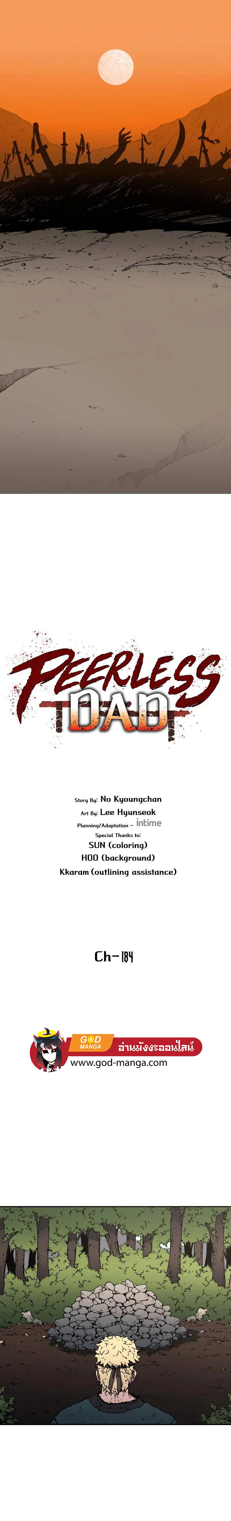 Peerless Dad ตอนที่ 184 หน้า 1