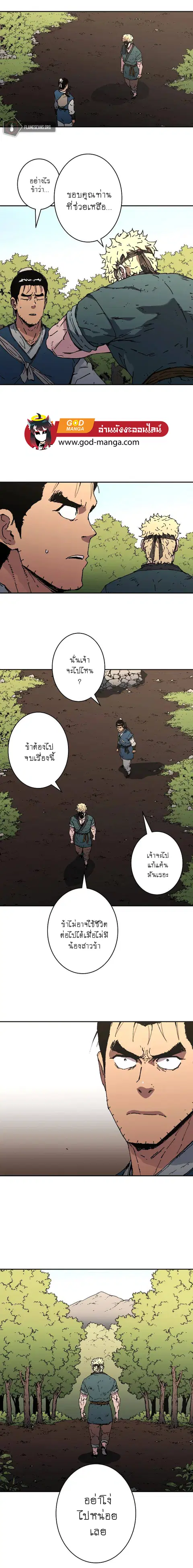Peerless Dad ตอนที่ 184 หน้า 3