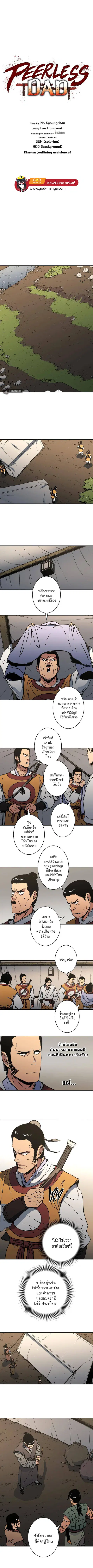 Peerless Dad ตอนที่ 186 หน้า 1