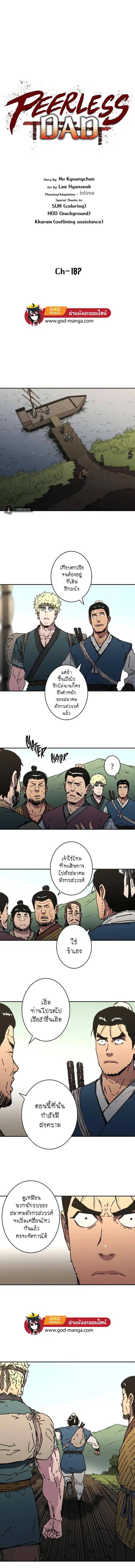 Peerless Dad ตอนที่ 187 หน้า 1
