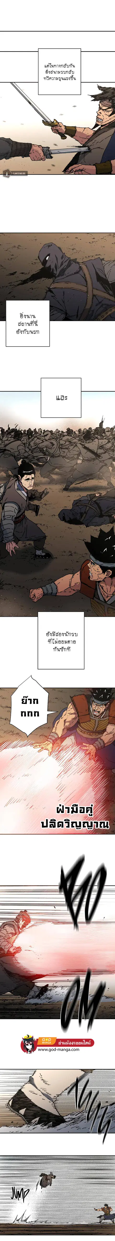 Peerless Dad ตอนที่ 187 หน้า 2