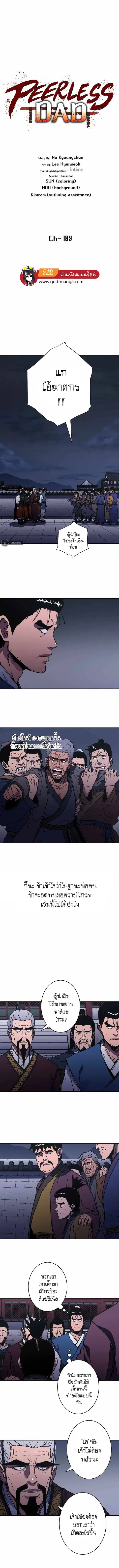 Peerless Dad ตอนที่ 189 หน้า 1
