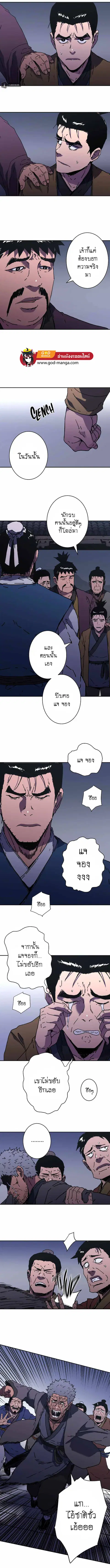 Peerless Dad ตอนที่ 189 หน้า 2