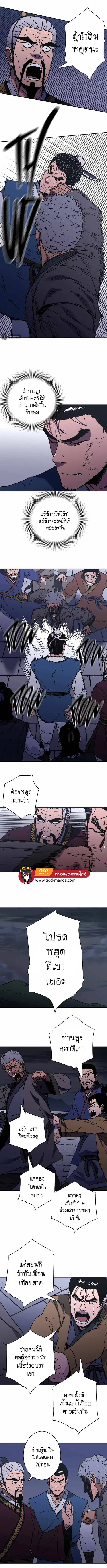 Peerless Dad ตอนที่ 189 หน้า 3