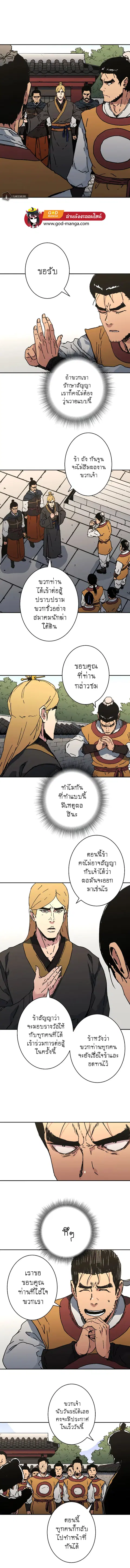 Peerless Dad ตอนที่ 190 หน้า 2