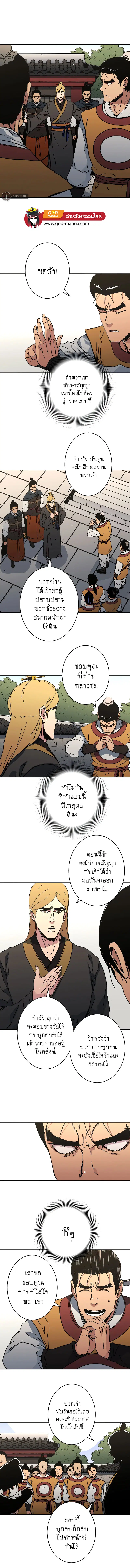 Peerless Dad ตอนที่ 190 หน้า 2