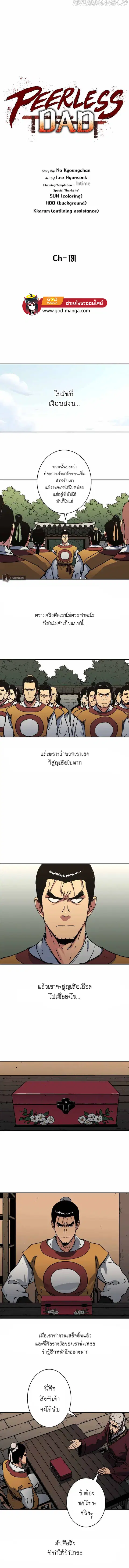 Peerless Dad ตอนที่ 191 หน้า 1