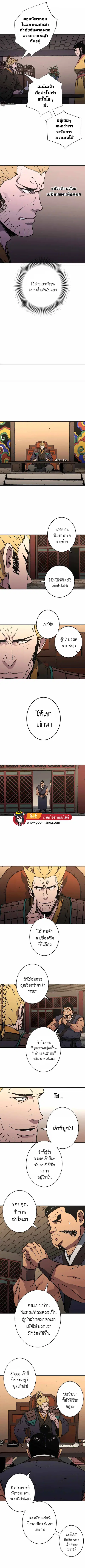 Peerless Dad ตอนที่ 193 หน้า 3