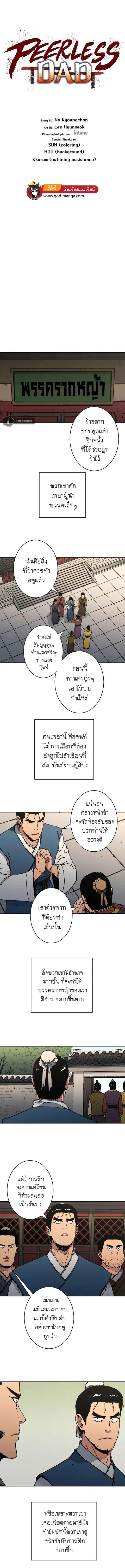 Peerless Dad ตอนที่ 194 หน้า 1