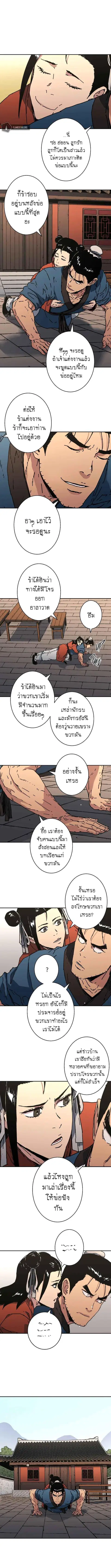 Peerless Dad ตอนที่ 194 หน้า 3