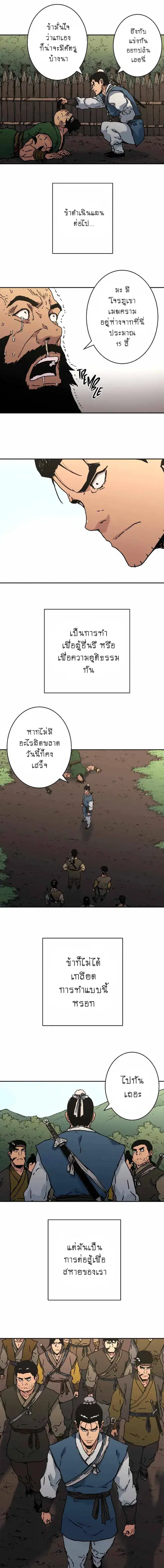 Peerless Dad ตอนที่ 196 หน้า 2