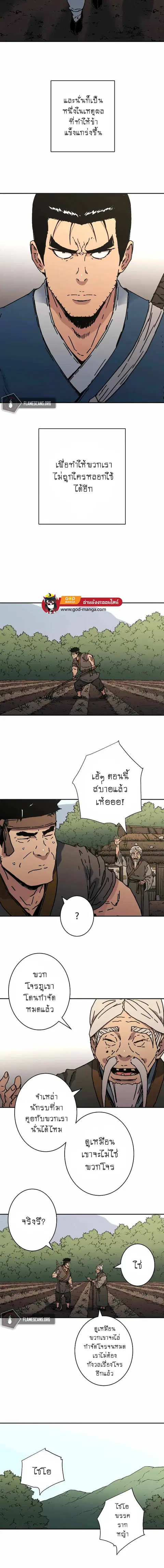 Peerless Dad ตอนที่ 196 หน้า 3
