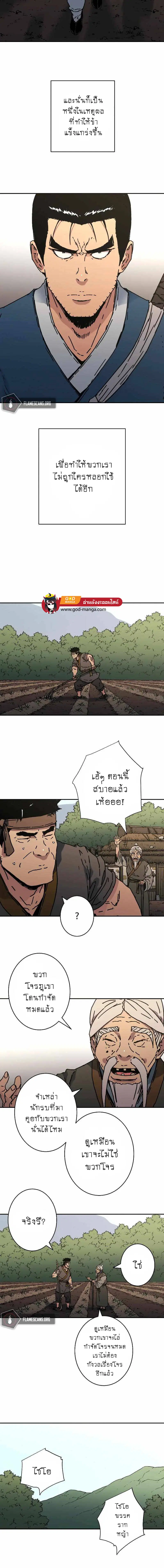 Peerless Dad ตอนที่ 196 หน้า 3