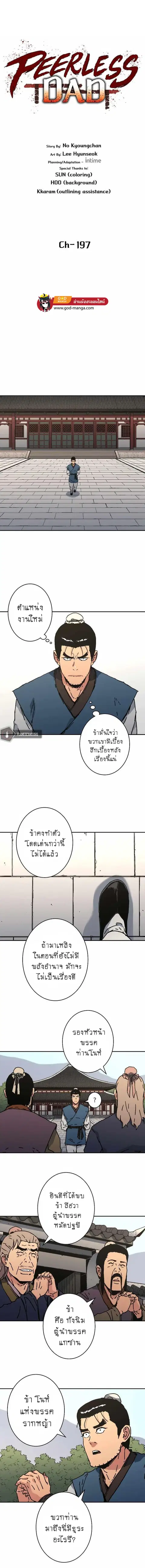 Peerless Dad ตอนที่ 197 หน้า 1