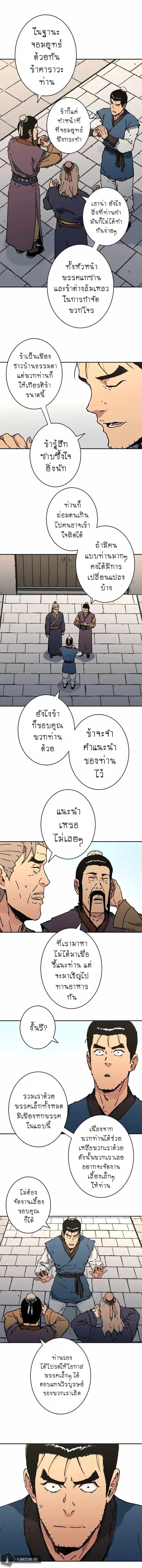 Peerless Dad ตอนที่ 197 หน้า 2